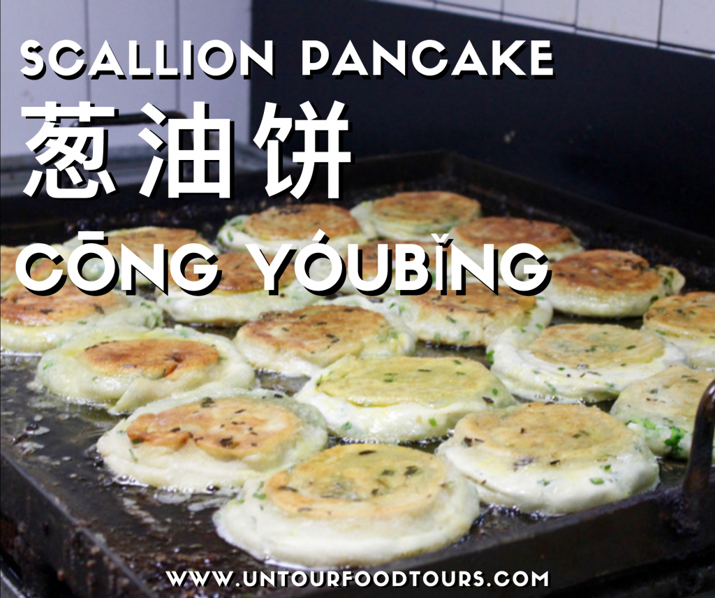 Scallion pancakes, congyoubing, mandarin chinese