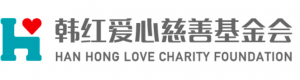 Han Hong Love Charity Foundation Logo